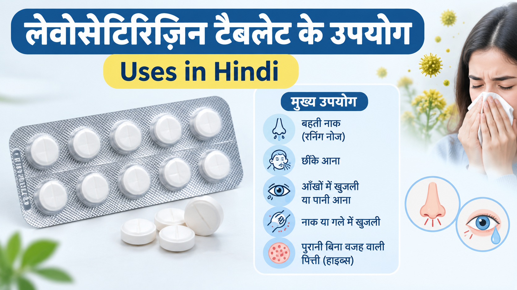 levocetirizine hydrochloride tablet uses in hindi